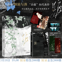 限量亲签-《缠》（网络原名《真香》）《二锅水》作者烟猫与酒“治愈”向代表作 年度情感催泪大戏，一段“心”连接的亲情。