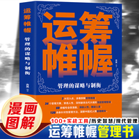 运筹帷幄-管理的谋略与制衡