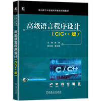 高级语言程序设计（C/C++版）   魏涛