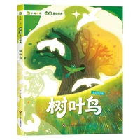 小龙啃书·冰波童话经典：树叶鸟