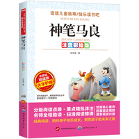 注音彩绘版-无障碍-神笔马良