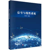 信号与线性系统