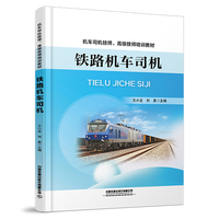 铁路机车司机