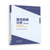 属性数据分析（第二版）