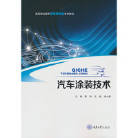 汽车涂装技术