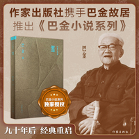 雪 巴金小说系列文库版 精美小开本设计 依据巴金生前手订底本重刊 保持原貌与时代风格