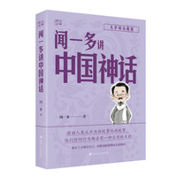 大师讲义-闻一多讲中国神话