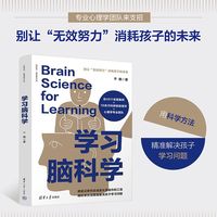 学习脑科学