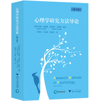 心理学研究方法导论
