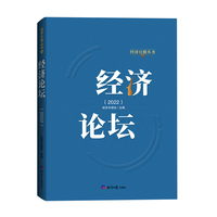 经济论坛(2022)