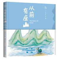 从前有座山