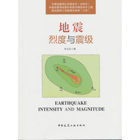 地震烈度与震级