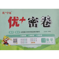 25下优+密卷3年级 数学（Q1青岛）五四制