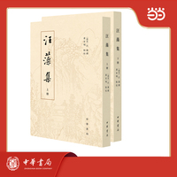 汪藻集（全二册）