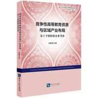 竞争性高等教育资源与区域产业布局——基于专精特新企业考察