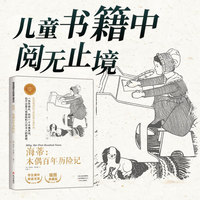 海蒂 : 木偶百年历险记