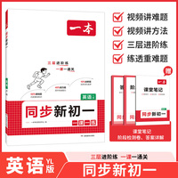 26秋一本同步新初一七年级英语译林版暑假课堂笔记预习衔接训练一课一练新教材分版本视频讲解提高