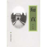 甪直