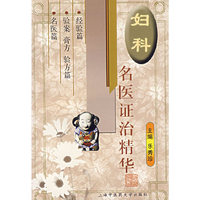 妇科名医证治精华