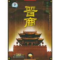 晋商常家庄园电视纪录片(DVD)