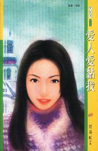 季候风 爱人爱黏我（030）