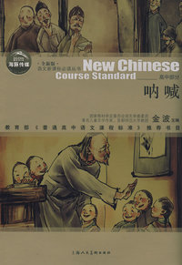 语文 丛书(高中部分):呐喊
