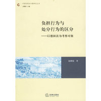 负担行为与处分行为的区分——以德国法为考察对象