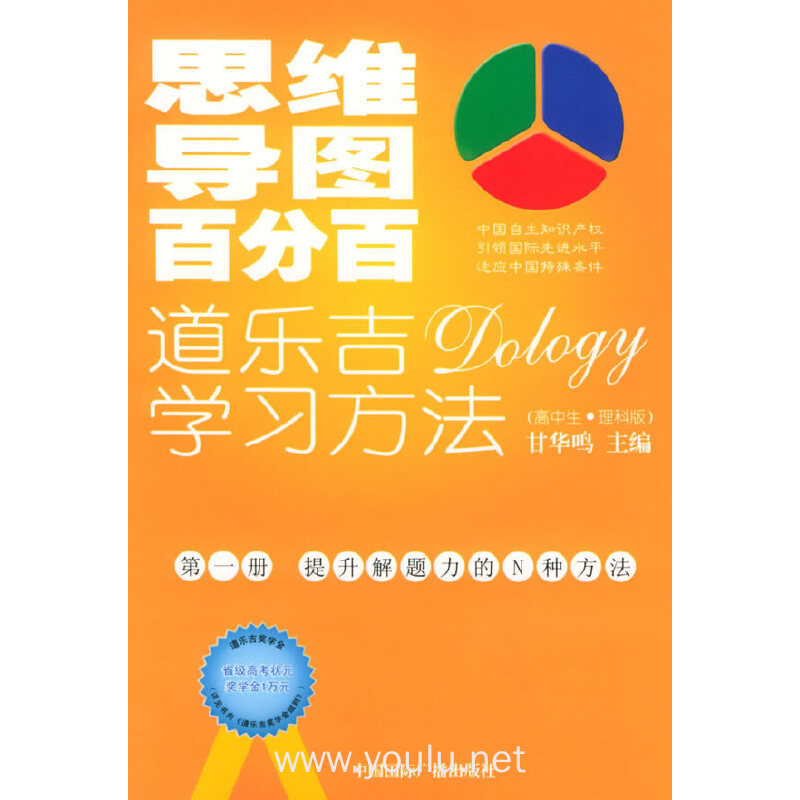 思维导图百分百:道乐吉学习方法(高中生理科版)(共五册)
