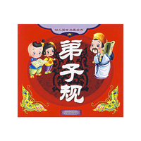 弟子规（注音版）/幼儿国学启蒙经典