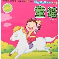 超级宝宝膝盖书(第二辑)提高版-童谣