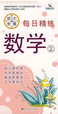 数学2：每日精练