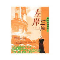 左岸 左岸