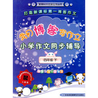 四年级下（配人教版）我用博客写作文小学作文同步辅导