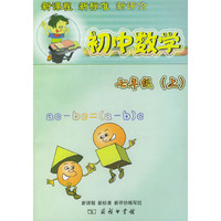 新课程·新标准·新评价. 初中数学. 七年级 上——适用于华东师大版