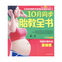 10月同步胎教全书