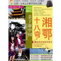 湘鄂十八弯