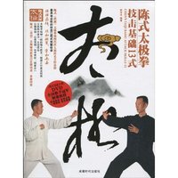陈式太极拳技击基础13式