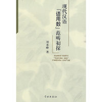 现代汉语语用数范畴初探