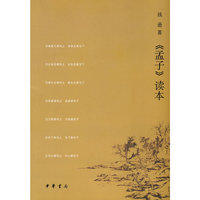 《孟子》读本