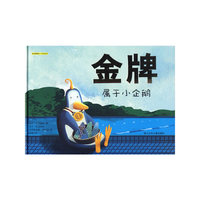 金牌属于小企鹅
