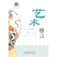 艺术格言(上下)