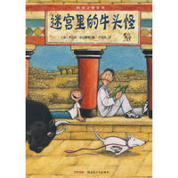 时间之旅系列迷宫里的牛头怪