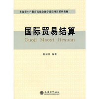 国际贸易结算