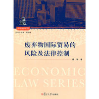 废弃物国际贸易的风险及法律控制