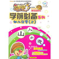 幼儿汉字-(上)-随书附送摩尔勇士神奇密码卡