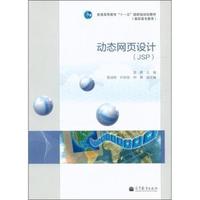 动态网页设计(JSP)