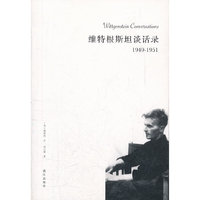 1949-1951-维特根斯坦谈话录
