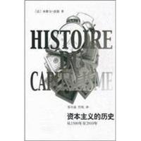 资本主义的历史-从1500年至2010年