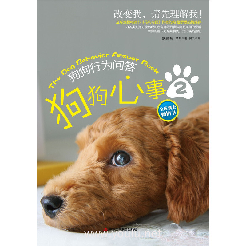 狗狗心事Ⅱ(内容一致,印次,封面或原价不同,统一售价,随机发货)