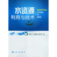 水资源利用与技术